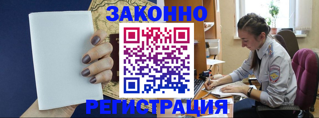 прописка в Арсеньеве