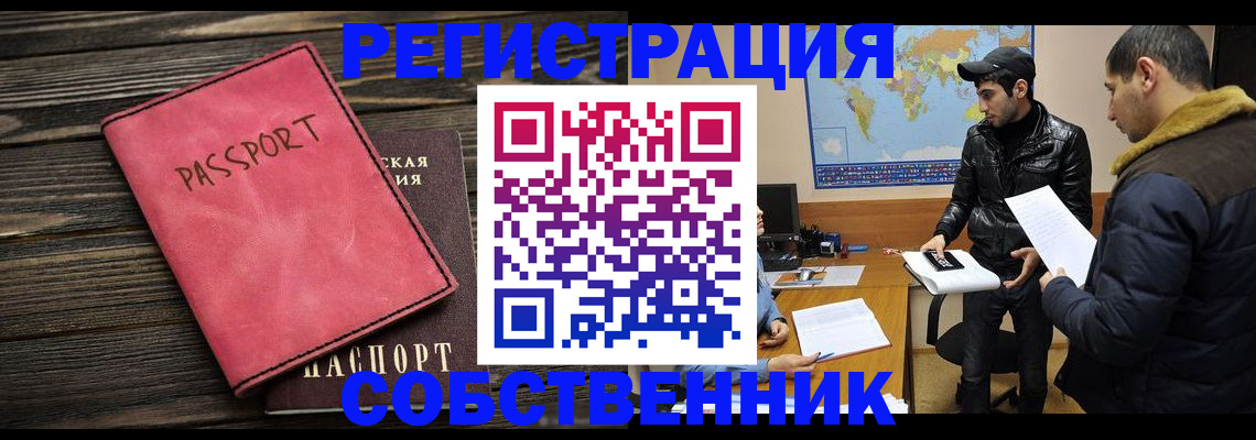 прописка иностранных граждан в Арсеньеве
